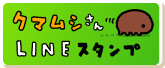 LINEスタンプ